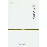 文化人類學