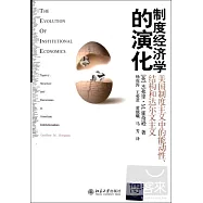 制度經濟學的演化︰美國制度主義中的能動性、結構和達爾文主義