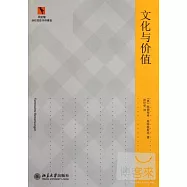 文化與價值