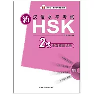 1CD-新漢語水平考試 HSK 2級全真模擬試卷
