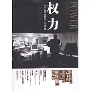 權力︰為什麼只為某些人所擁有