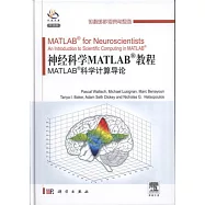 神經科學Matlab編程︰Matlab科學計算導論(導讀版)