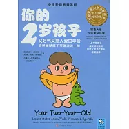 你的2歲孩子
