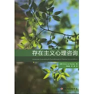 存在主義心理咨詢