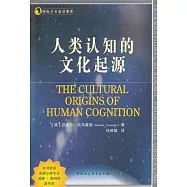 人類認知的文化起源