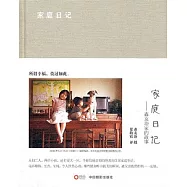 家庭日記︰森友治家的故事