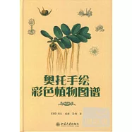 奧托手繪彩色植物圖譜