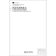 社會生活的意義