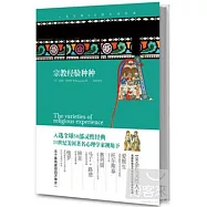 宗教經驗種種