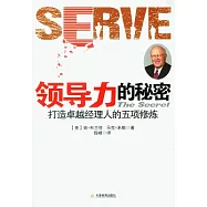 領導力的秘密︰打造卓越經理人的五項修煉