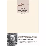 平凡的世界(全三冊)