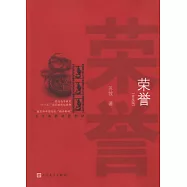 榮譽(普及版)