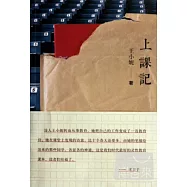 上課記