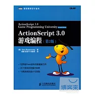 ActionScript 3.0游戲編程 第2版
