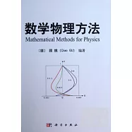 數學物理方法