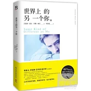 世界上另一個你