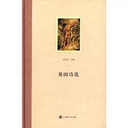 英國詩選