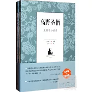 高野聖僧 泉鏡花小說選(全二冊)