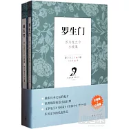 羅生門 芥川龍之介小說集(全二冊)