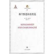 穆罕默德和查理曼