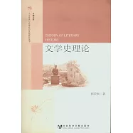文學史理論