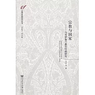 宗教與國家︰當代伊斯蘭教什葉派研究