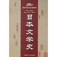 日本文學史
