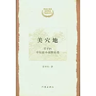 美穴地