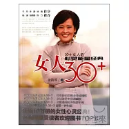 女人30+