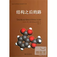 結構之後的路
