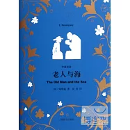 老人與海(中英雙語)