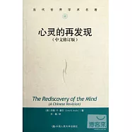 心靈的再發現(中文修訂版)