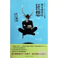 朋克刑警的狂想