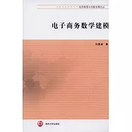 電子商務數學建模