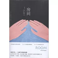房間