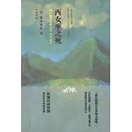 西女巫之死