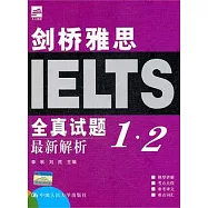 劍橋雅思全真試題1‧2最新解析