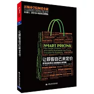 讓顧客自己來定價︰世界最盈利公司的創新定價策略