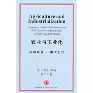 農業與工業化(英語原著，中文引言)