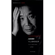 洗耳傾听︰村上春樹的世界