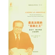 最高法院的“喜劇之王”︰安東寧‧斯卡利亞大法官傳
