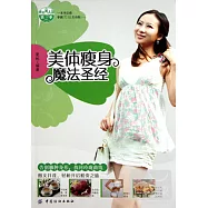 美體瘦身魔法聖經