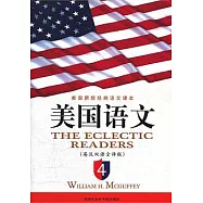 美國原版經典語文課本︰美國語文 英漢雙語全譯本 4