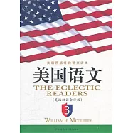 美國原版經典語文課本︰美國語文 英漢雙語全譯本 3