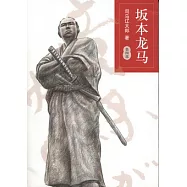 阪本龍馬(第4部)