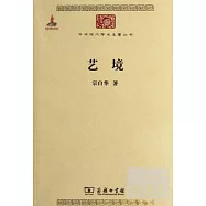 藝境