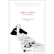 法國文人相輕史：從夏多布里昂到普魯斯特