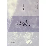 親親土豆：遲子建短篇小說編年 1992-1996