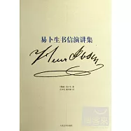 易卜生書信演講集