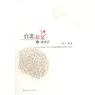 台北春宴之何香芸